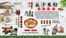 长沙米粉背景墙