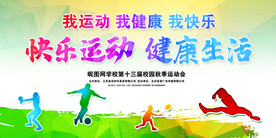 学校运动会