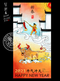 新春牛气冲天牛年创意海报
