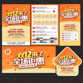 双12宣传单