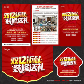双12装修宣传单