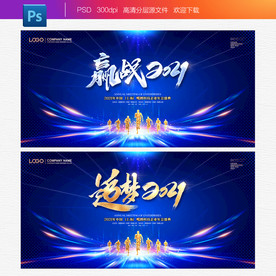 2021蓝色年会背景