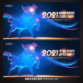 2021年会