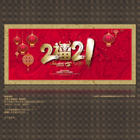 2021年 2021牛年 福