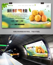 黄桃单页展架易拉宝挂画灯箱展板