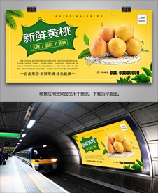 黄桃挂画灯箱展板易拉宝展架海报