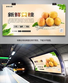 黄桃挂画单页易拉宝展板展架灯箱