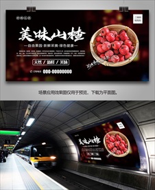 山楂海报灯箱单页挂画易拉宝展架