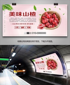山楂海报灯箱展板挂画展架单页