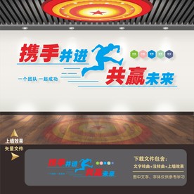 企业文化企业文化墙