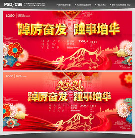 2021年会 年会背景