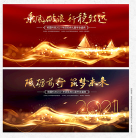 2021牛年年会背景