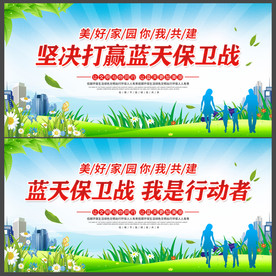 蓝天保卫战