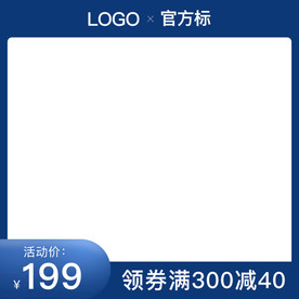 蓝色活动主图 淘宝天猫主图