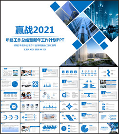2020年终工作汇报工作总结