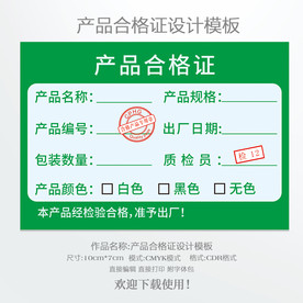 产品合格证