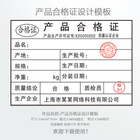 产品合格证