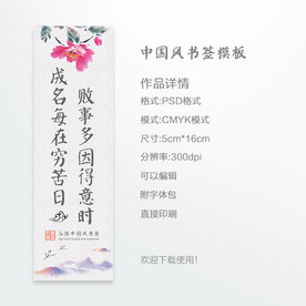 中国风书签