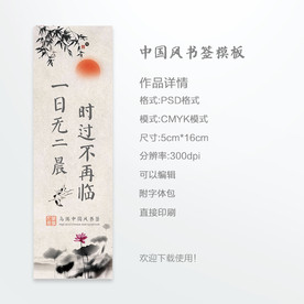 中国风书签