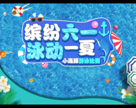 六一 活动 地产