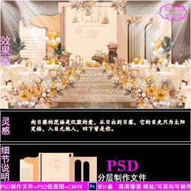 向日葵秋色系婚礼背景设计