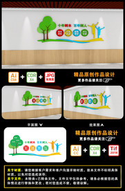 十年树木 百年树人