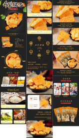 布袋锅巴详情页