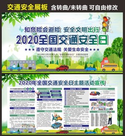 2020交通安全日