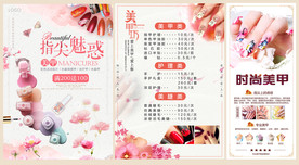 简约时尚美容美甲宣传单展架