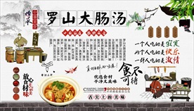 罗山大肠汤背景墙