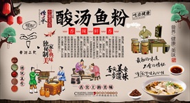 酸汤鱼粉背景墙