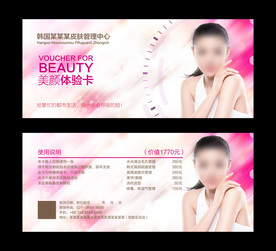 美容体验卡