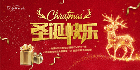 圣诞快乐麋鹿宣传展板