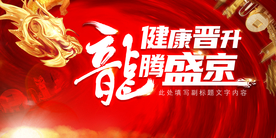 龙系列会议主题