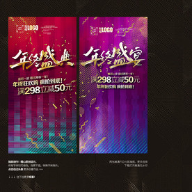 年终促销海报