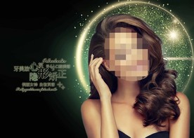 口腔美容