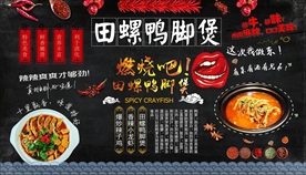 田螺鸭脚煲背景墙