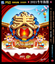 牛年海报