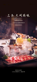 高端美食火锅海报