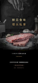 高端私宴业主美食活动海报