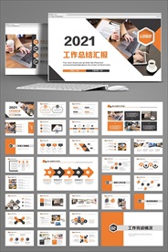 2021新年汇报PPT模板