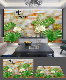 3D立体荷花家和富贵玉雕背景墙