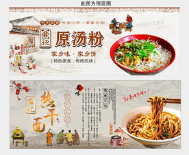 原汤粉  热干面