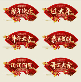 牛年专题