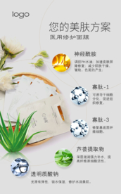 美白面膜海报广告宣传