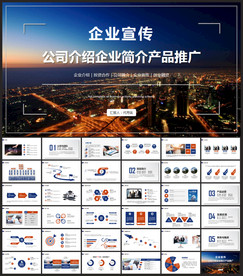 企业宣传画册产品介绍ppt