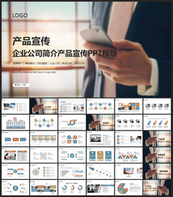 产品宣传PPT