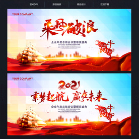 乘风破浪2021背景