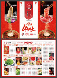小龙坎火锅菜单设计