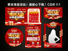 年终年末促销 年终黄金珠宝促销